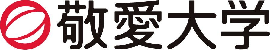 敬愛大学