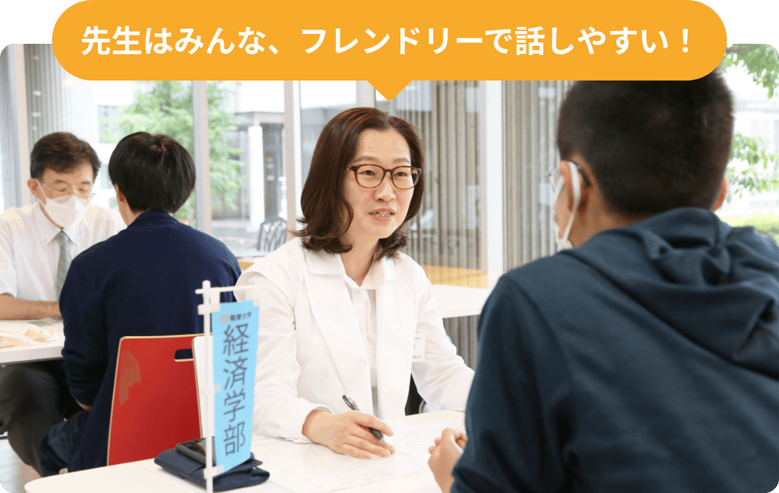 先生はみんな、フレンドリーで話しやすい！